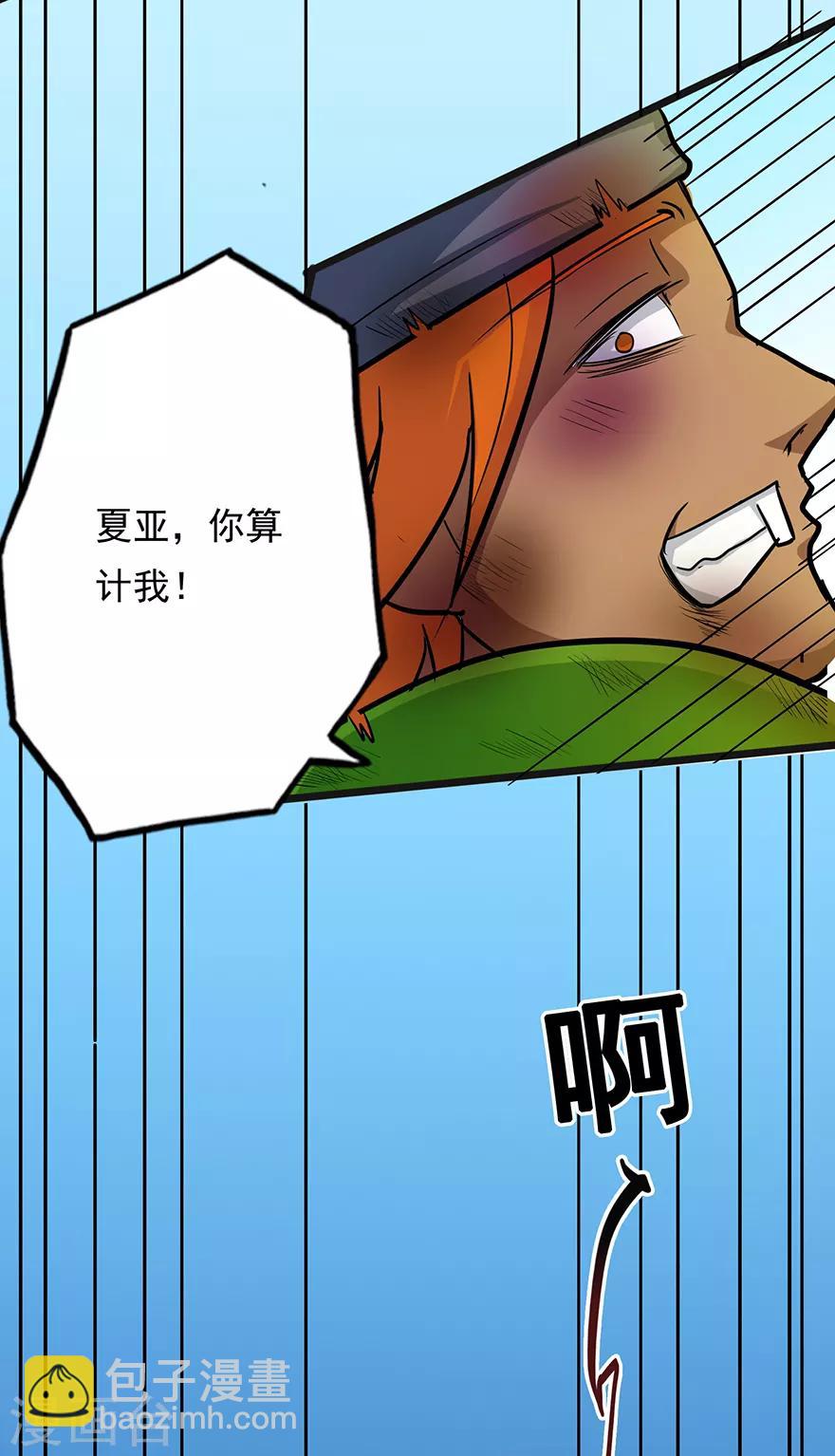 🍚修仙狂徒 第36话 百魂幡 第38页
