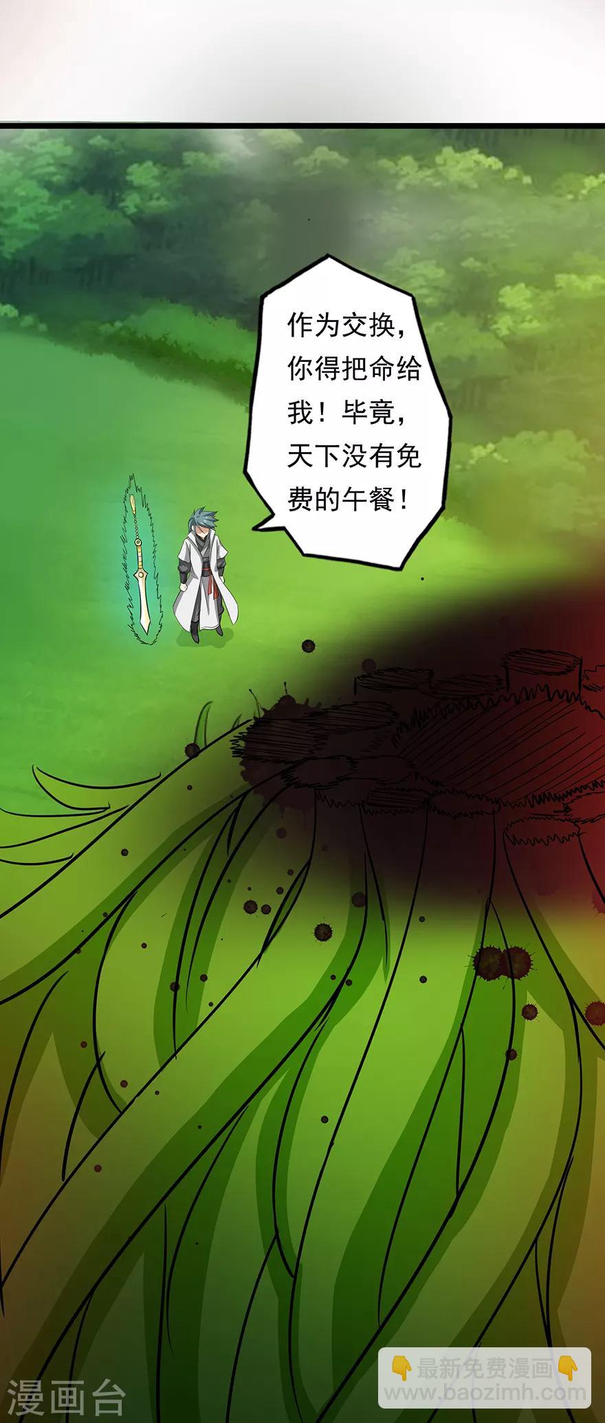🍚修仙狂徒 第36话 百魂幡 第43页