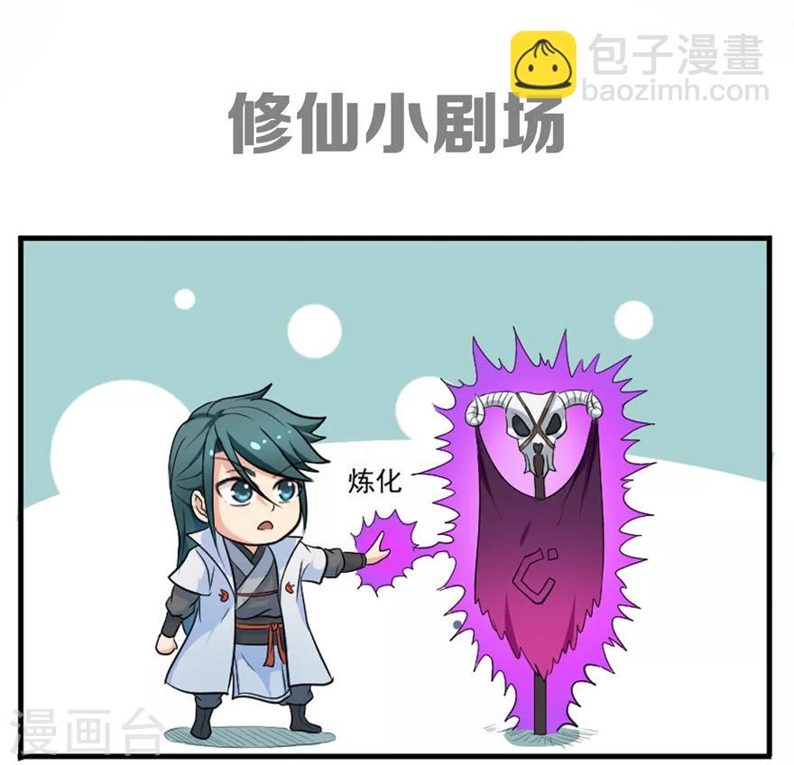 🍚修仙狂徒 第36话 百魂幡 第45页