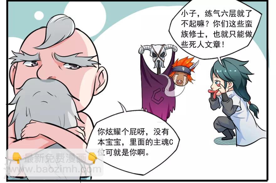 🍚修仙狂徒 第36话 百魂幡 第47页