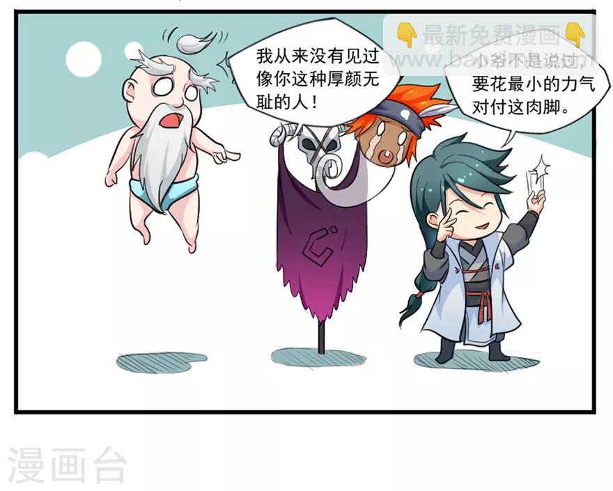 🍚修仙狂徒 第36话 百魂幡 第48页