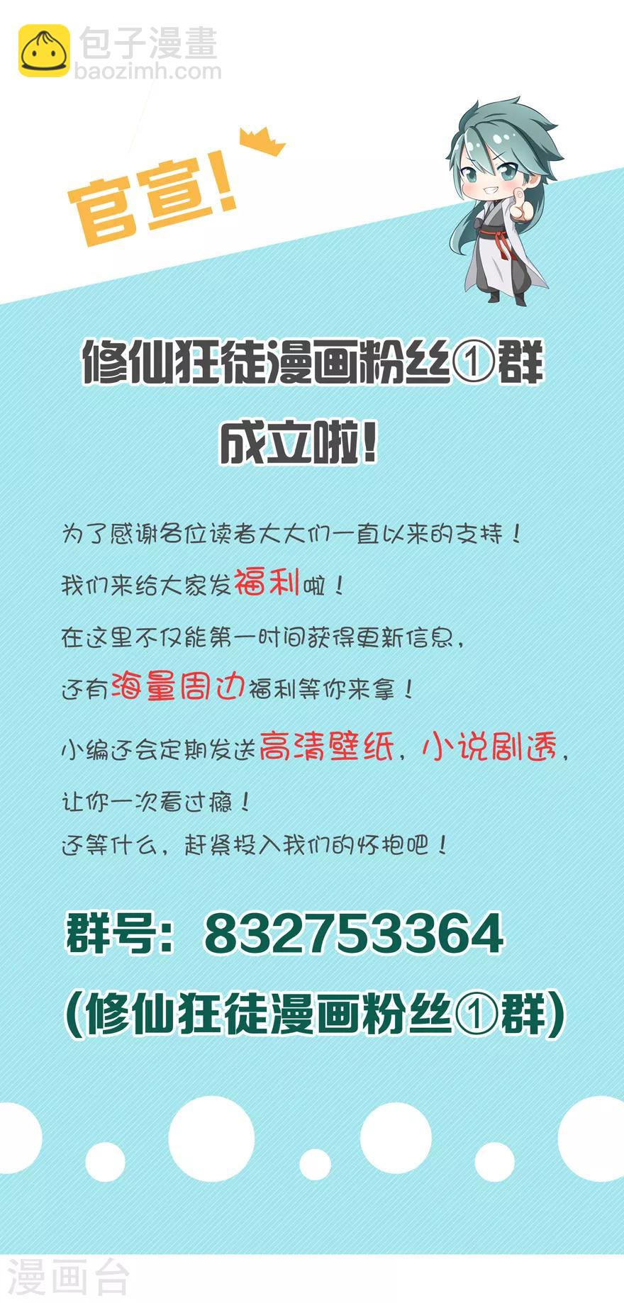 🍚修仙狂徒 第36话 百魂幡 第49页