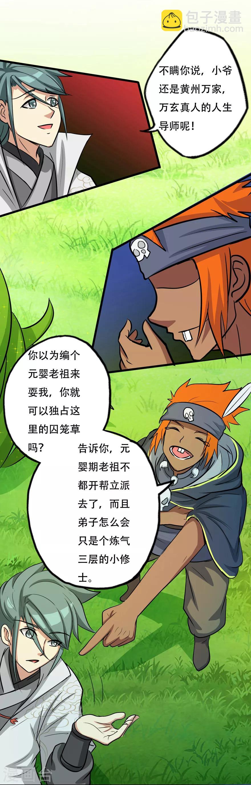 🍚修仙狂徒 第36话 百魂幡 第6页