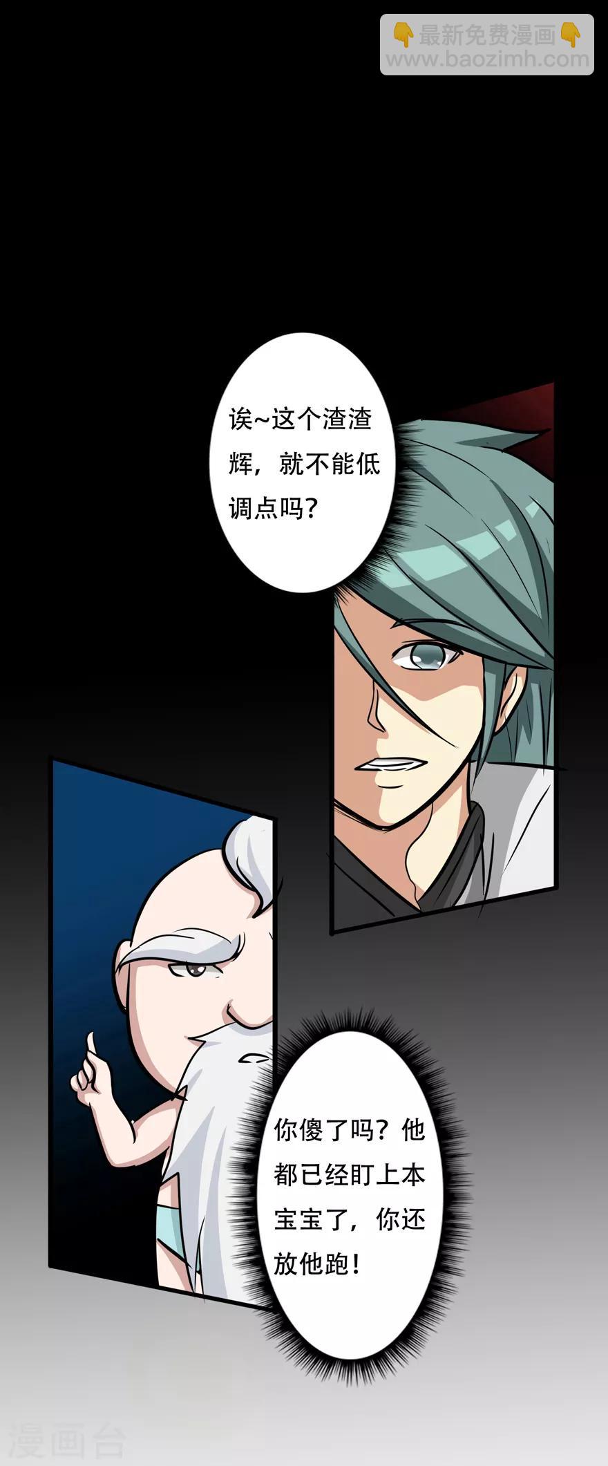 🍚修仙狂徒 第36话 百魂幡 第7页
