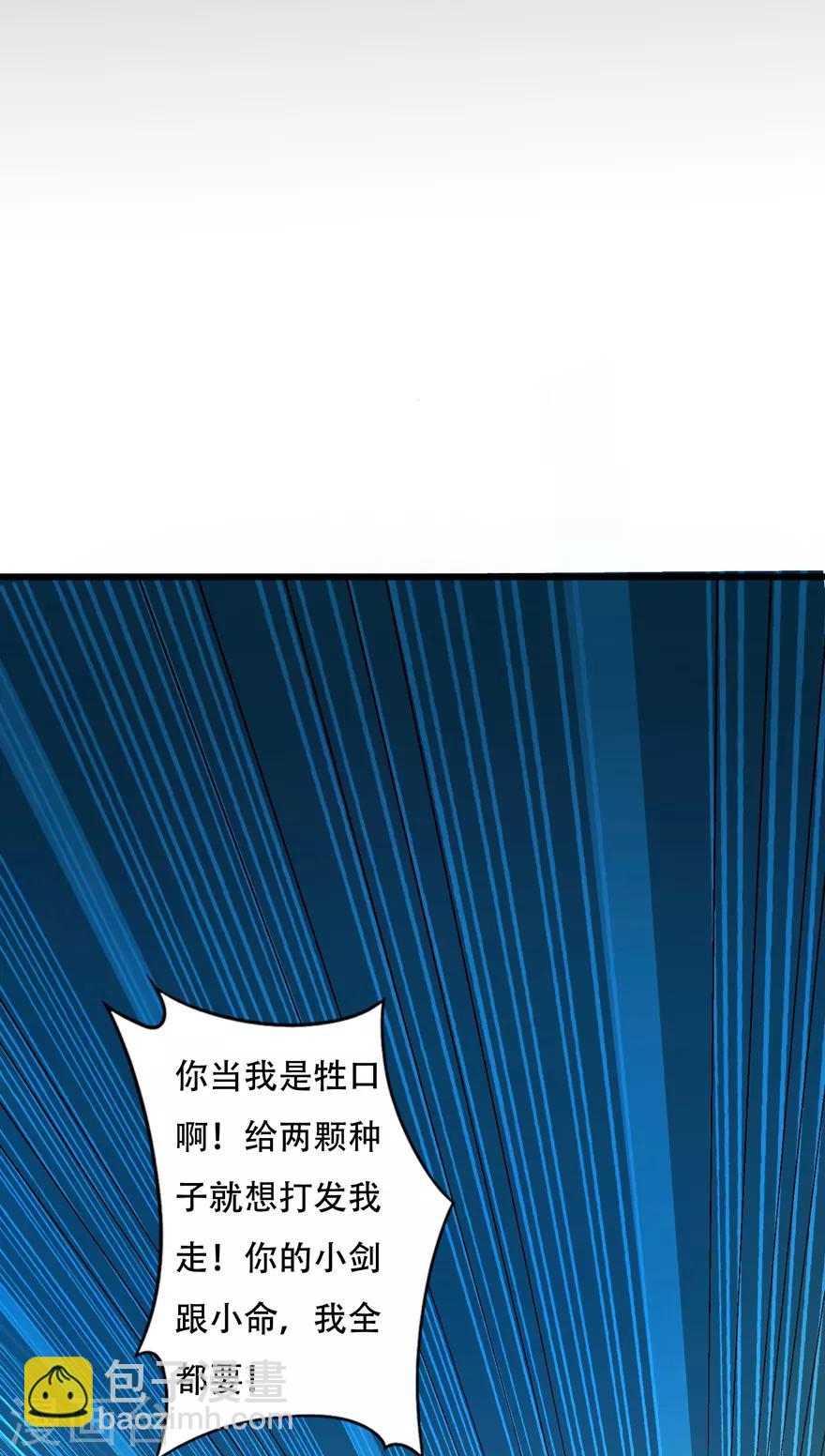 🍚修仙狂徒 第36话 百魂幡 第8页