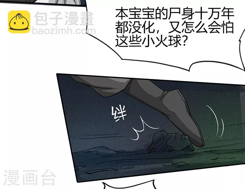 🍚修仙狂徒 第38话 僵尸2 第10页