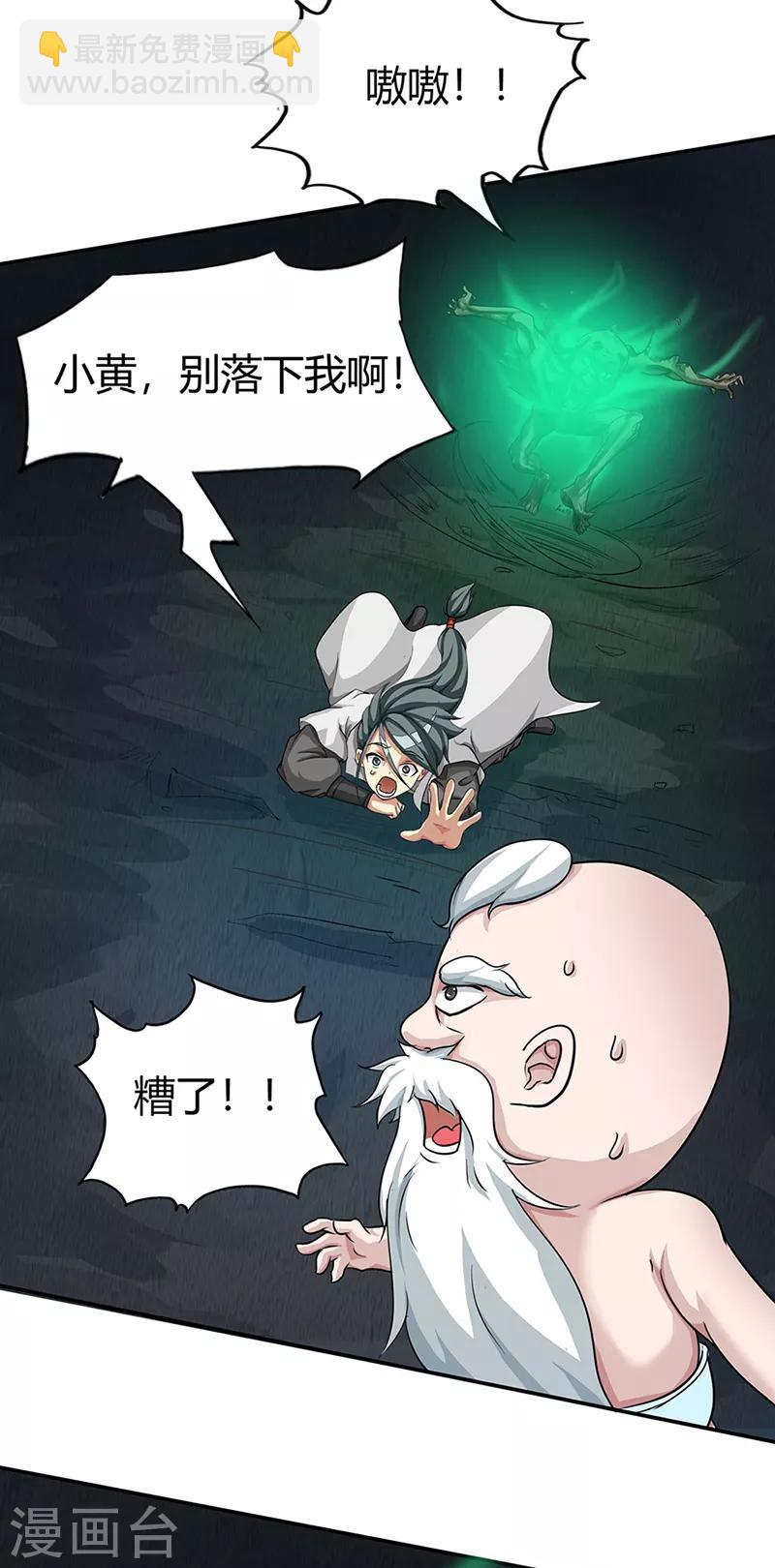 🍚修仙狂徒 第38话 僵尸2 第11页