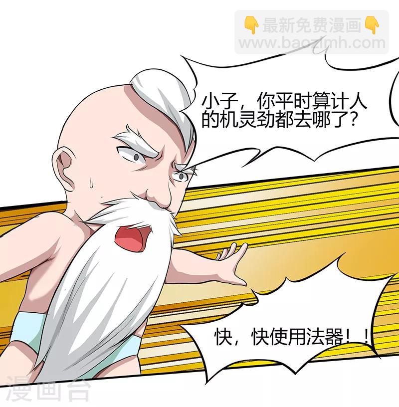 🍚修仙狂徒 第38话 僵尸2 第15页