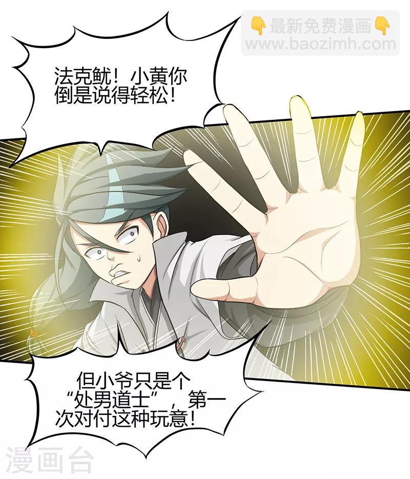 🍚修仙狂徒 第38话 僵尸2 第16页