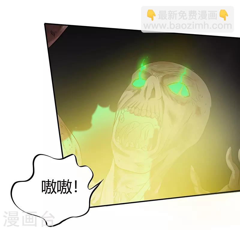 🍚修仙狂徒 第38话 僵尸2 第17页