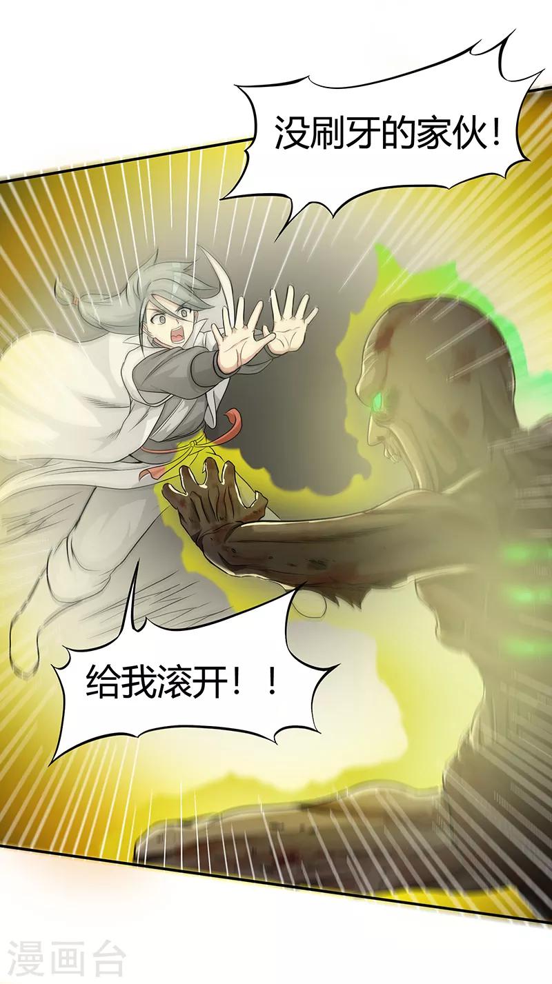 🍚修仙狂徒 第38话 僵尸2 第18页