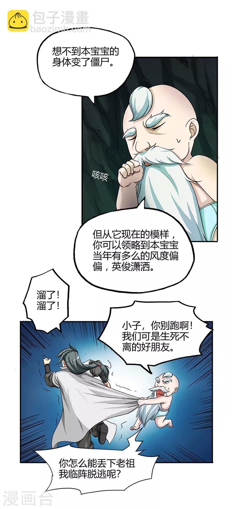 🍚修仙狂徒 第38话 僵尸2 第2页