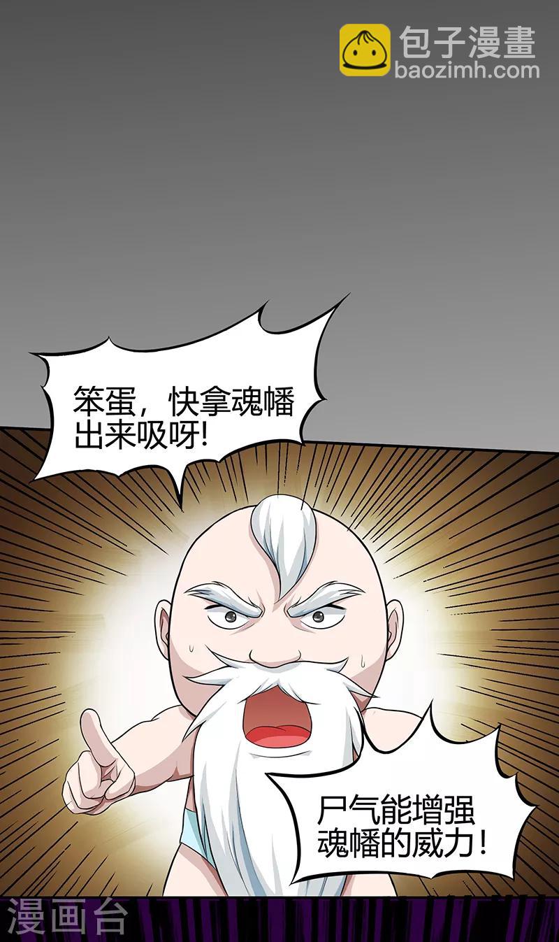 🍚修仙狂徒 第38话 僵尸2 第24页