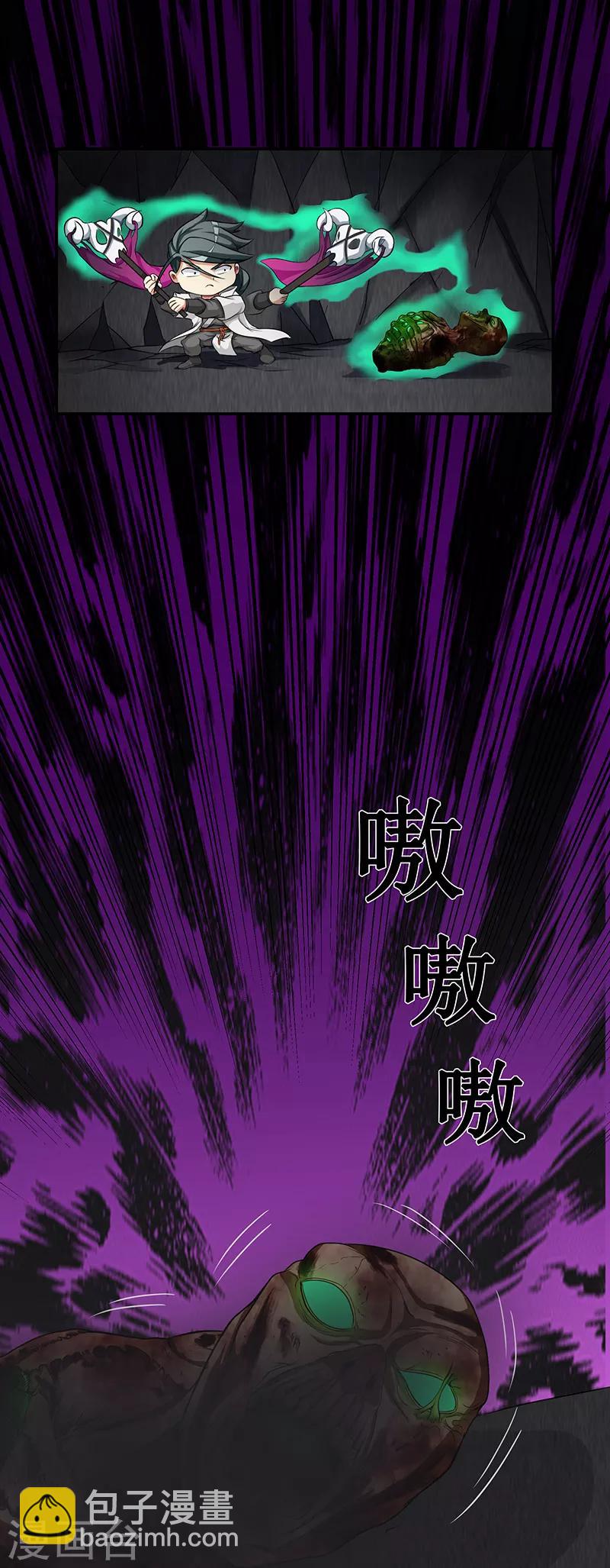 🍚修仙狂徒 第38话 僵尸2 第25页