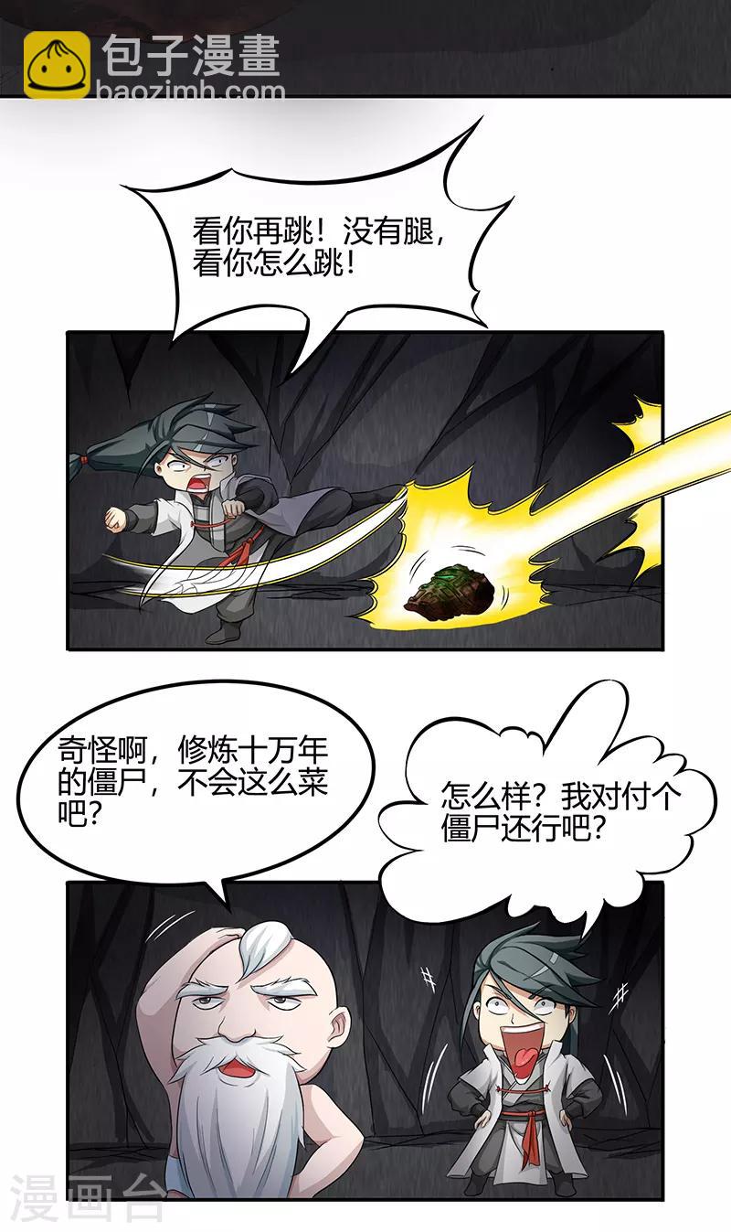 🍚修仙狂徒 第38话 僵尸2 第26页
