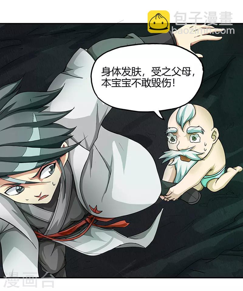 🍚修仙狂徒 第38话 僵尸2 第3页