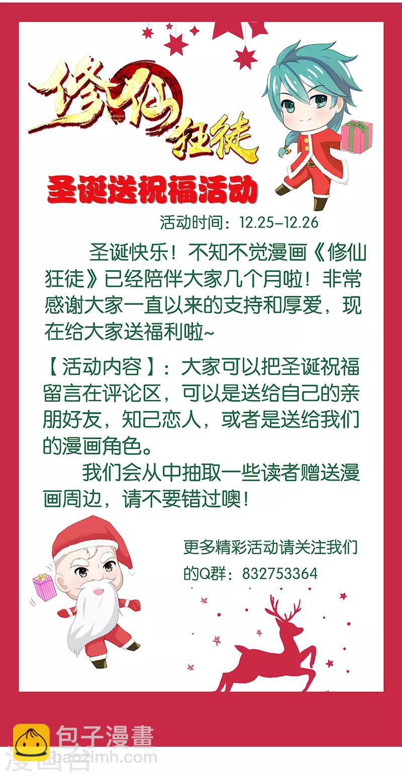🍚修仙狂徒 第38话 僵尸2 第32页