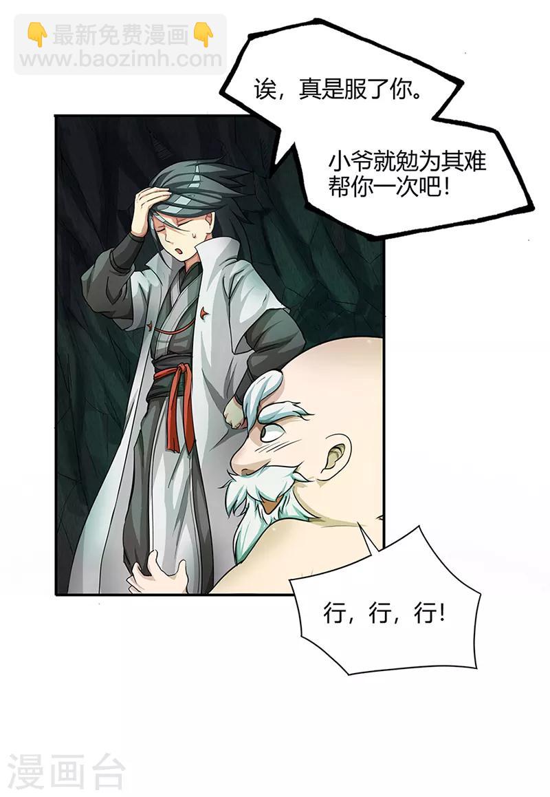 🍚修仙狂徒 第38话 僵尸2 第4页