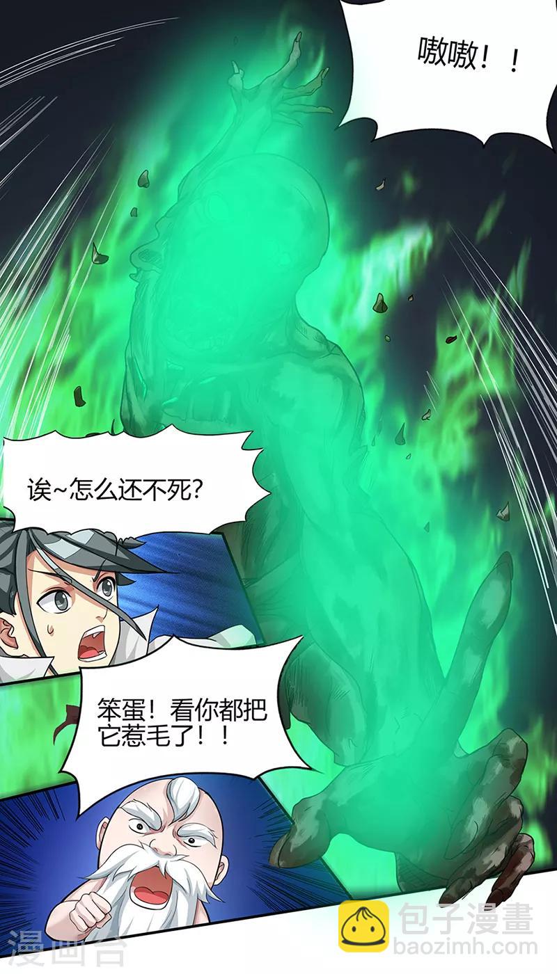 🍚修仙狂徒 第38话 僵尸2 第8页