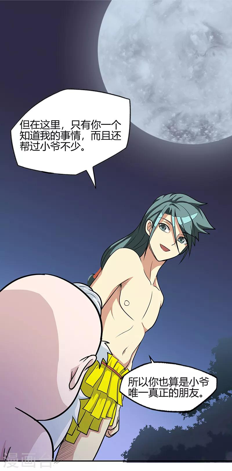 🍚修仙狂徒 第40话 朋友 第10页