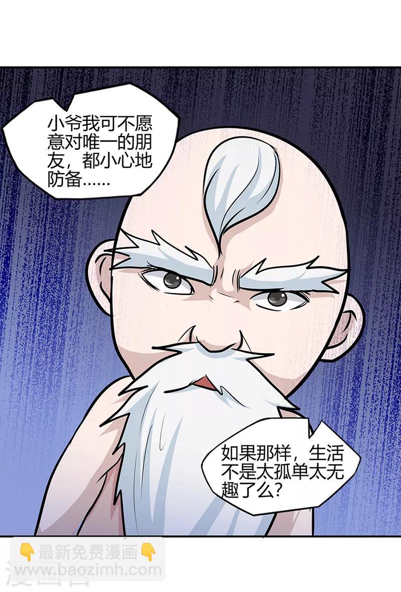 🍚修仙狂徒 第40话 朋友 第11页