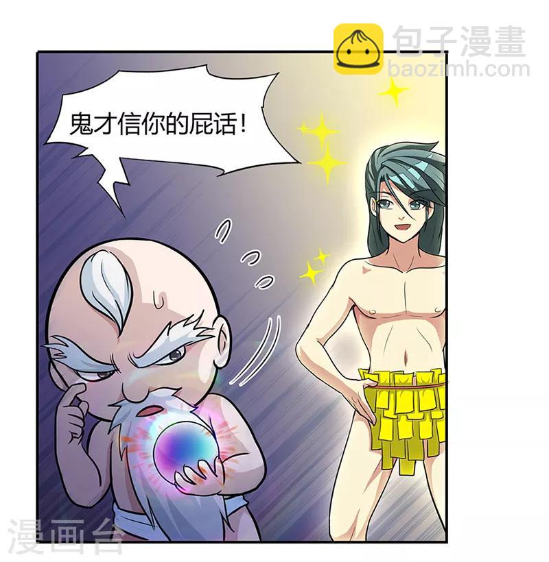 🍚修仙狂徒 第40话 朋友 第12页