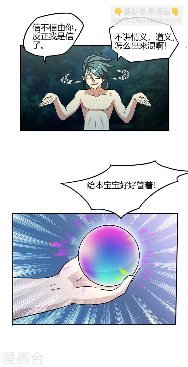 🍚修仙狂徒 第40话 朋友 第13页
