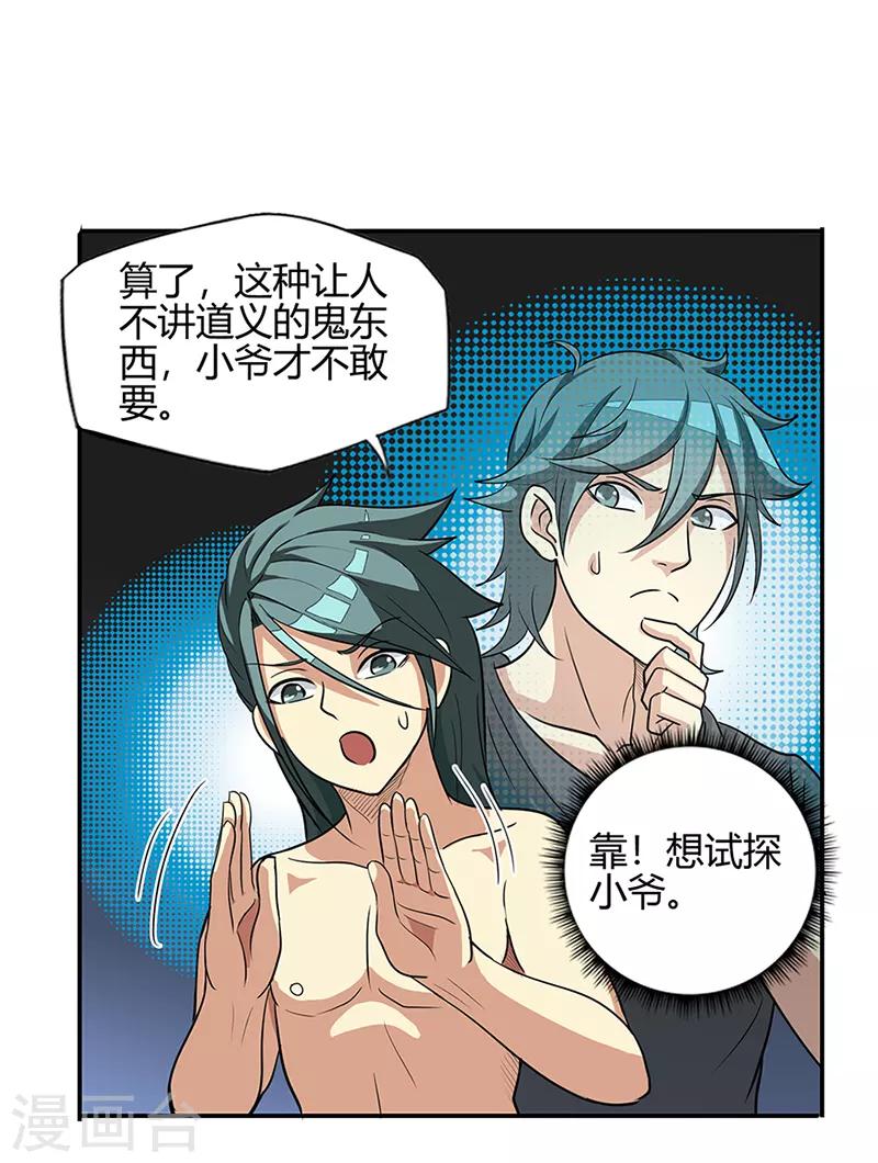 🍚修仙狂徒 第40话 朋友 第14页