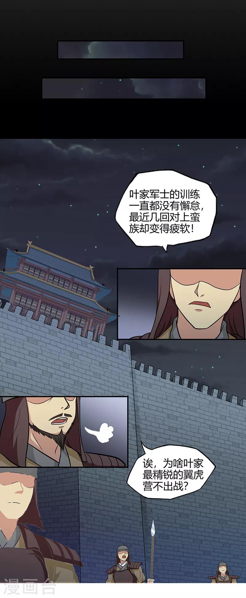 🍚修仙狂徒 第40话 朋友 第16页
