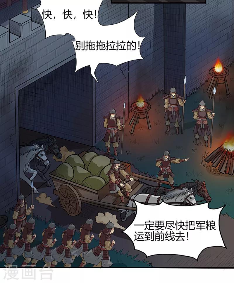 🍚修仙狂徒 第40话 朋友 第18页