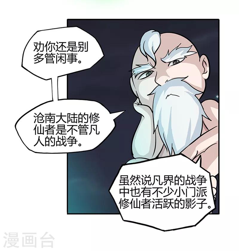 🍚修仙狂徒 第40话 朋友 第20页