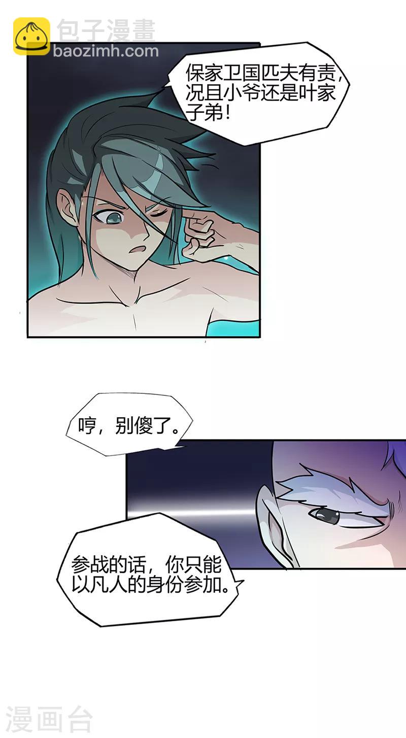 🍚修仙狂徒 第40话 朋友 第21页