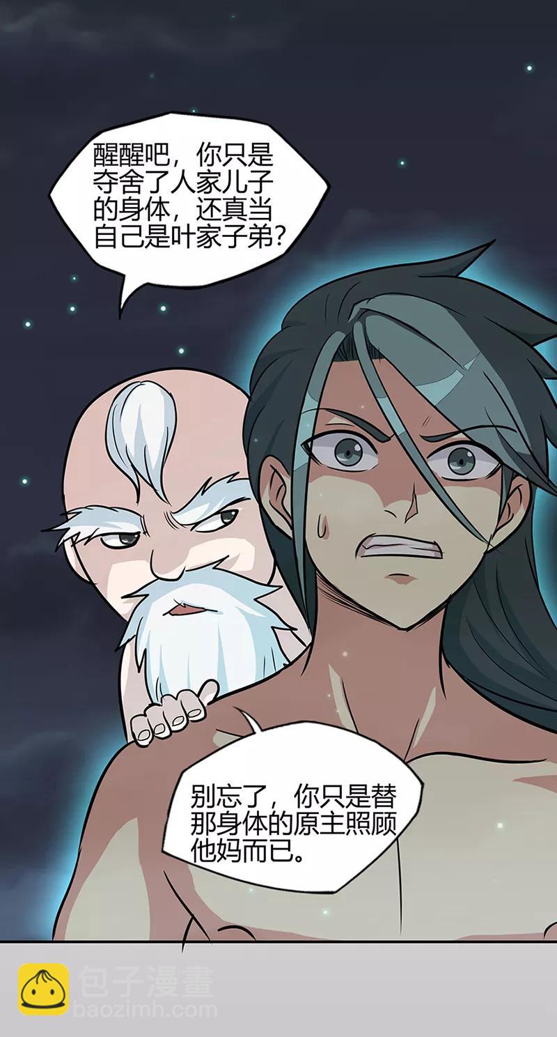 🍚修仙狂徒 第40话 朋友 第22页