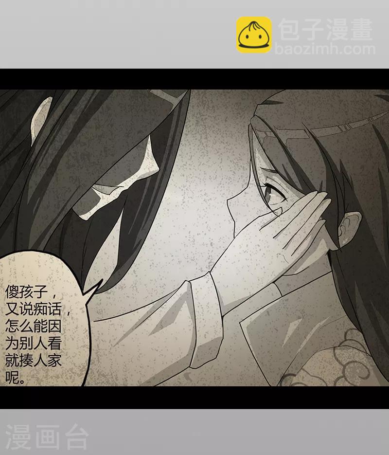 🍚修仙狂徒 第40话 朋友 第23页