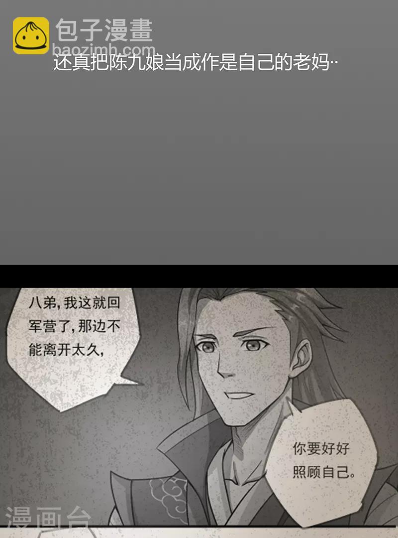 🍚修仙狂徒 第40话 朋友 第25页