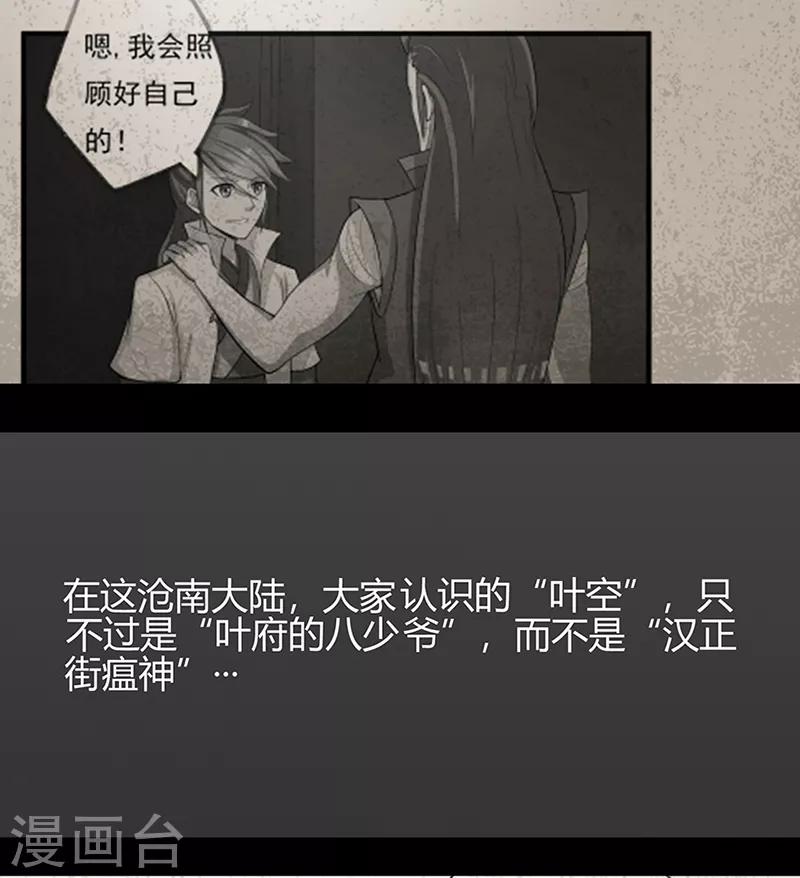 🍚修仙狂徒 第40话 朋友 第26页