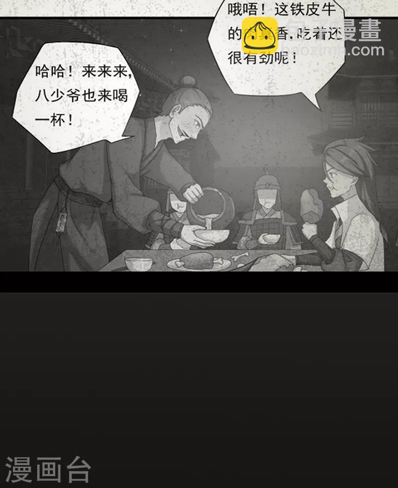 🍚修仙狂徒 第40话 朋友 第27页