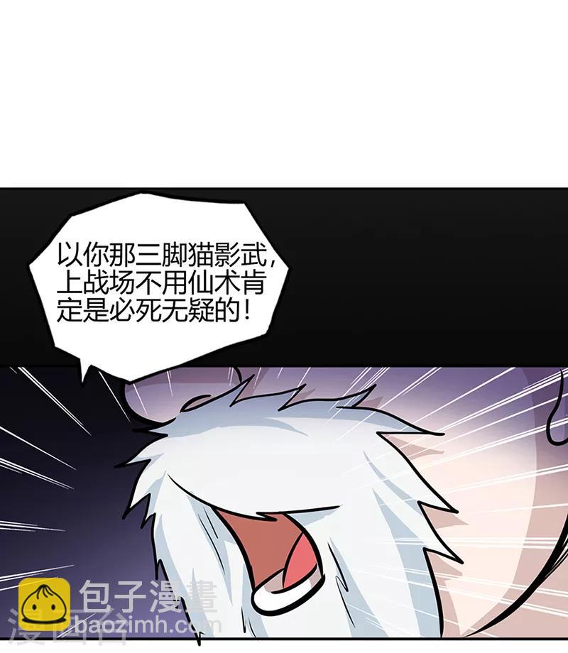 🍚修仙狂徒 第40话 朋友 第28页