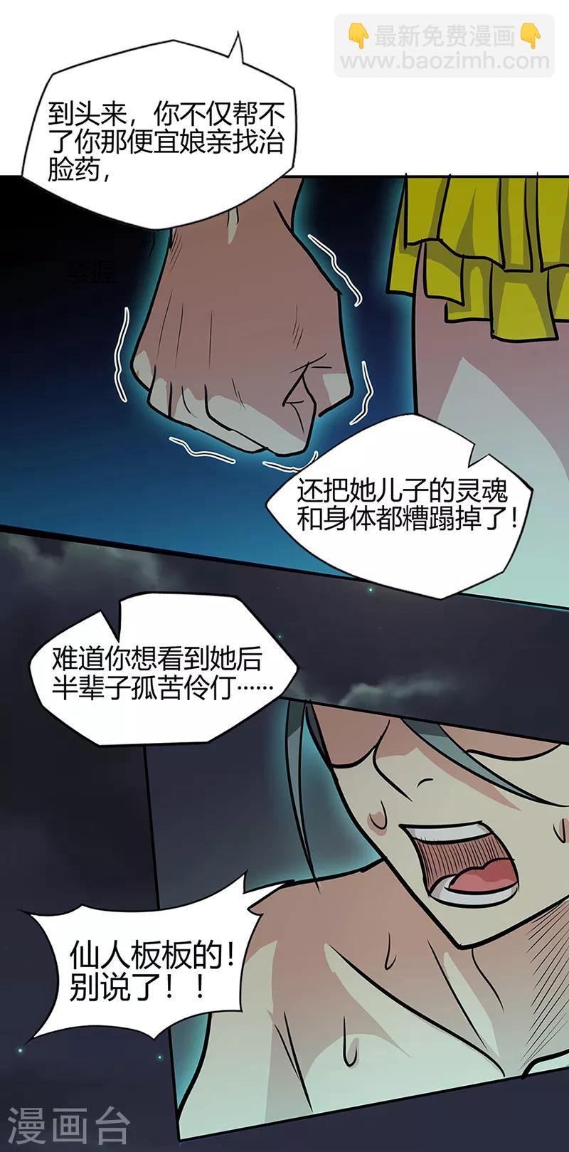 🍚修仙狂徒 第40话 朋友 第29页