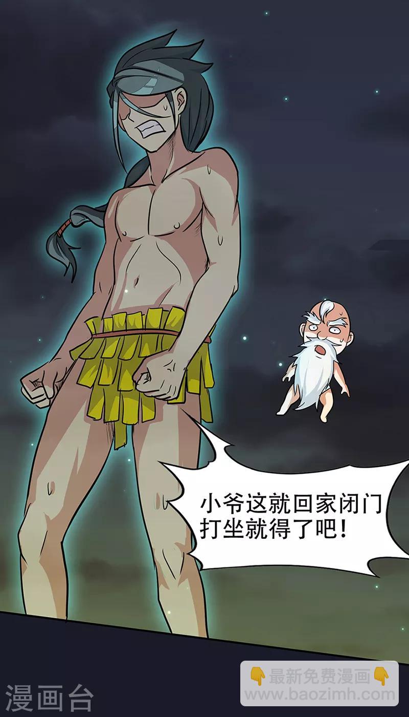 🍚修仙狂徒 第40话 朋友 第30页