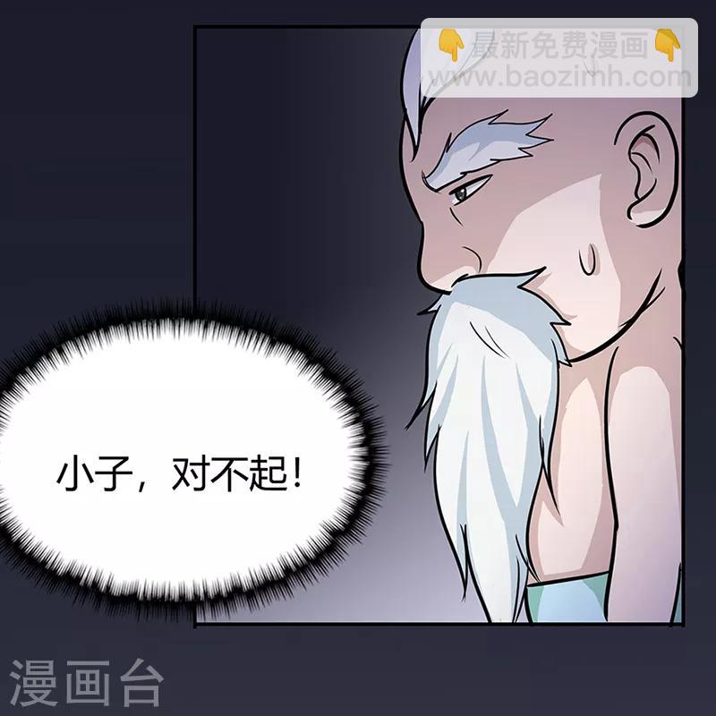 🍚修仙狂徒 第40话 朋友 第32页