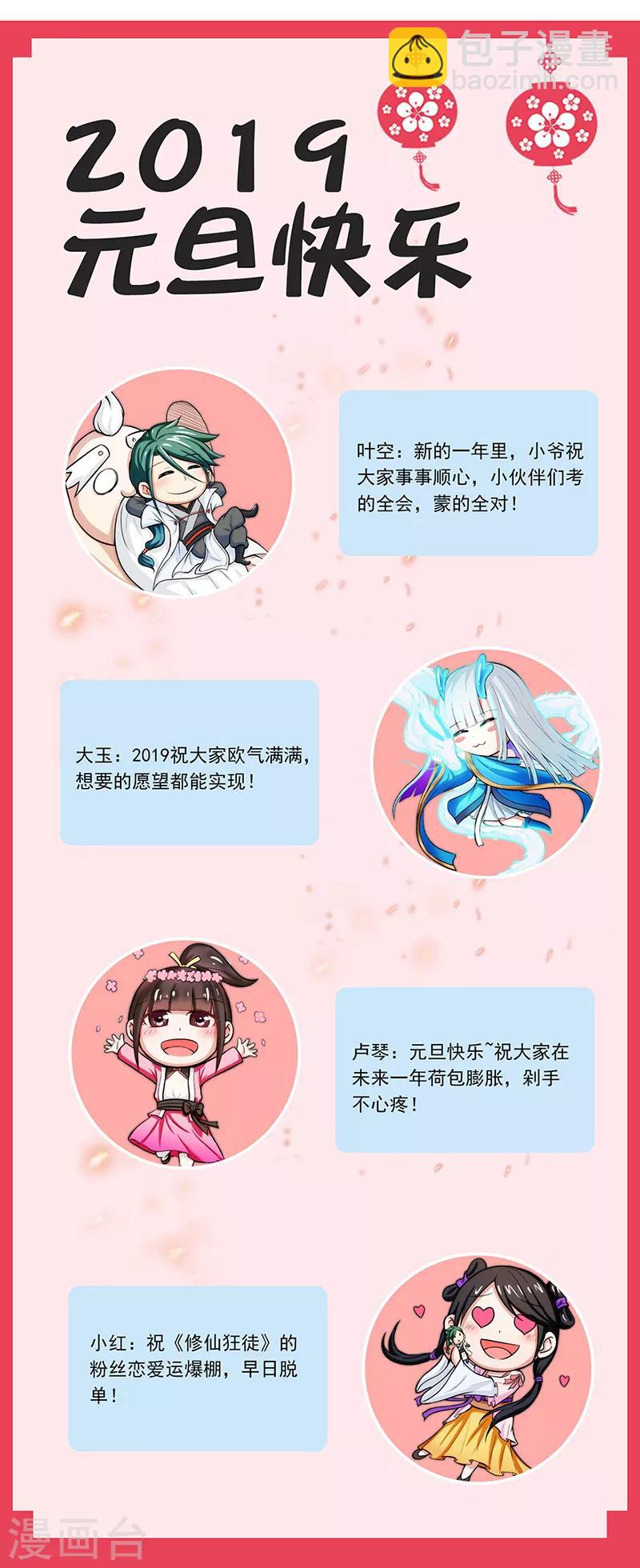 🍚修仙狂徒 第40话 朋友 第34页