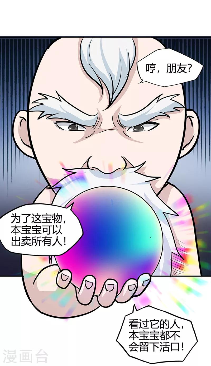 🍚修仙狂徒 第40话 朋友 第6页