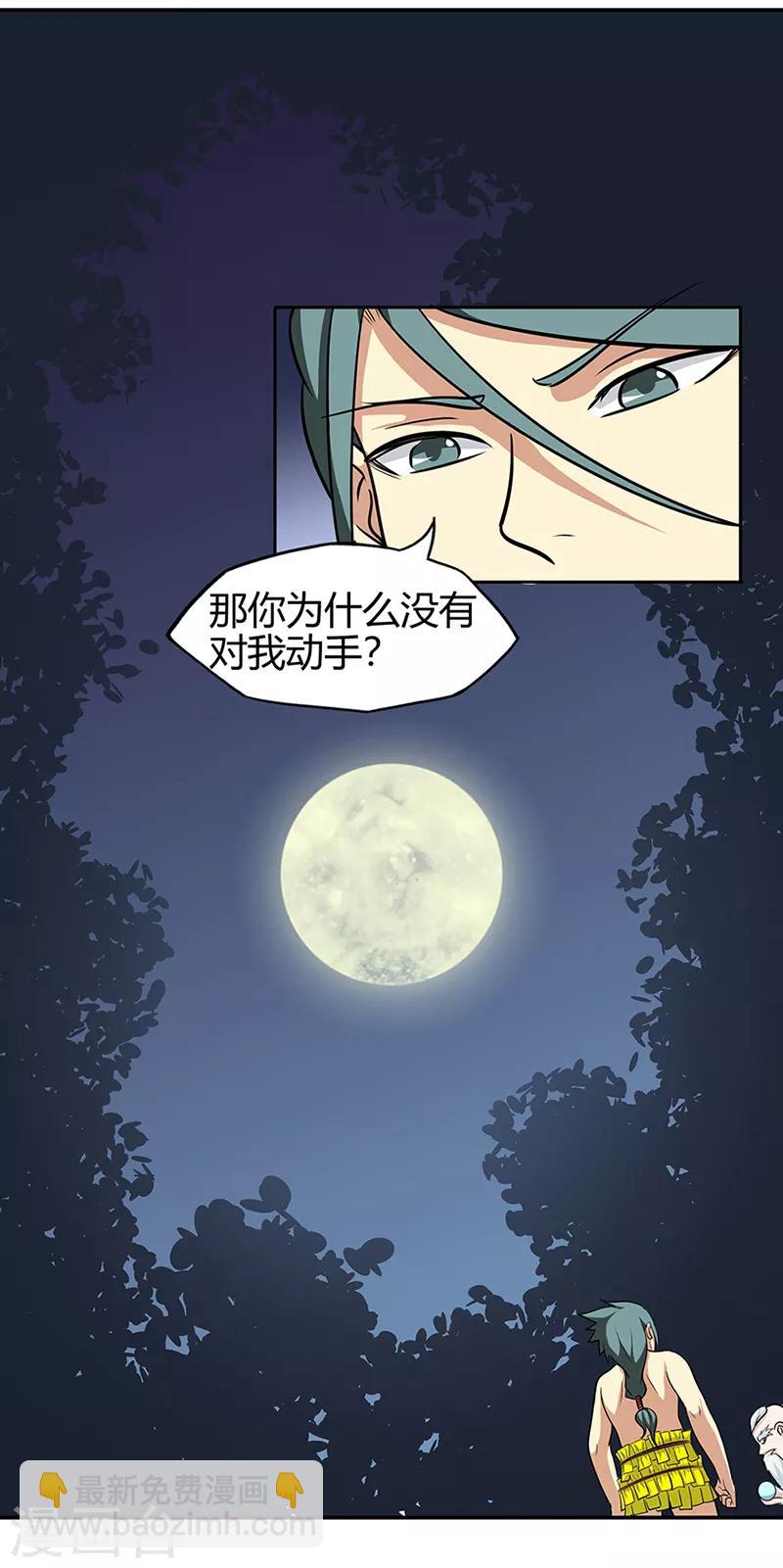 🍚修仙狂徒 第40话 朋友 第7页