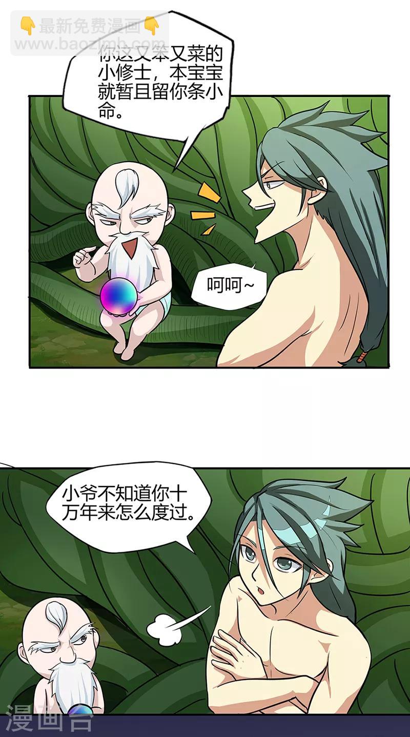 🍚修仙狂徒 第40话 朋友 第8页