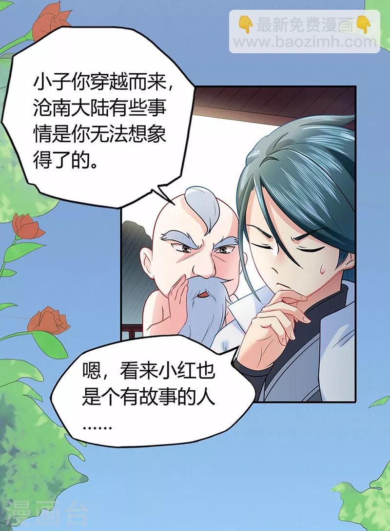 🍚修仙狂徒 第42话 青涩果实 第10页