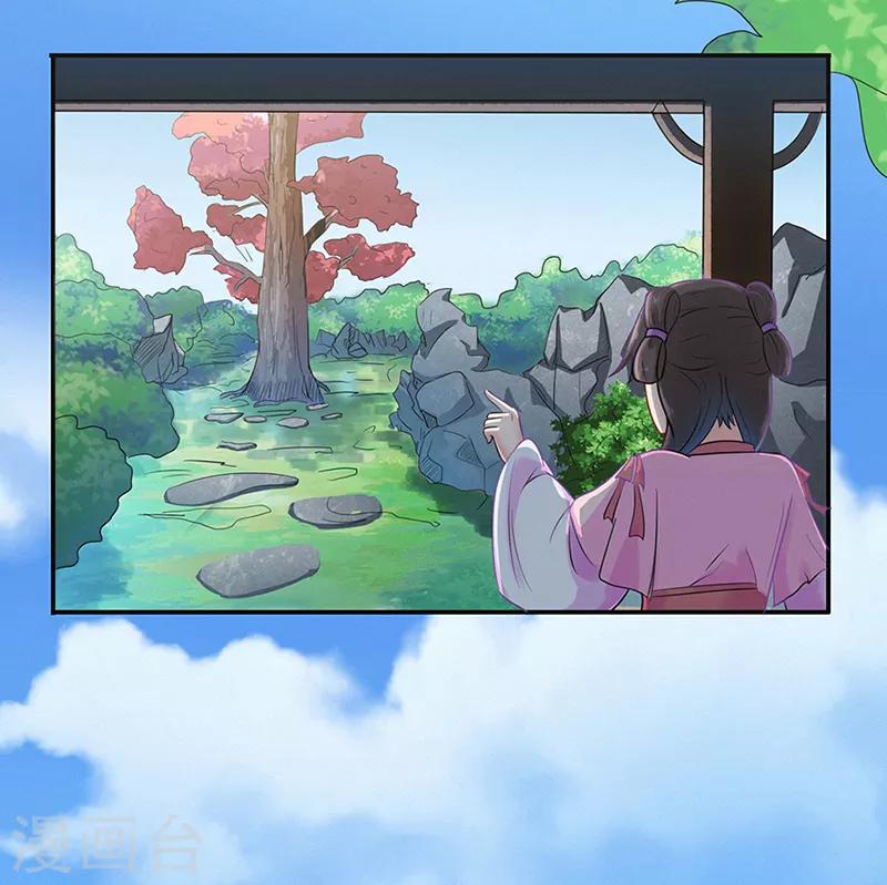 🍚修仙狂徒 第42话 青涩果实 第12页