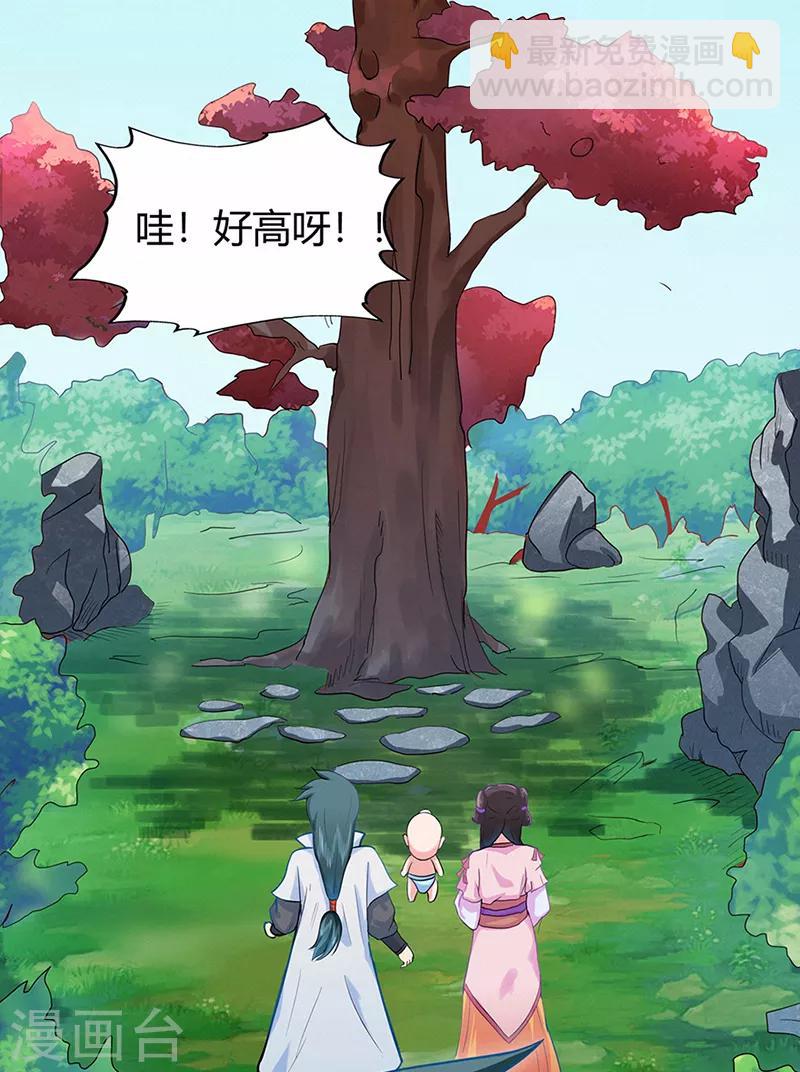 🍚修仙狂徒 第42话 青涩果实 第15页