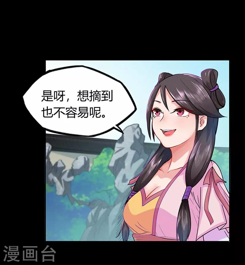 🍚修仙狂徒 第42话 青涩果实 第17页