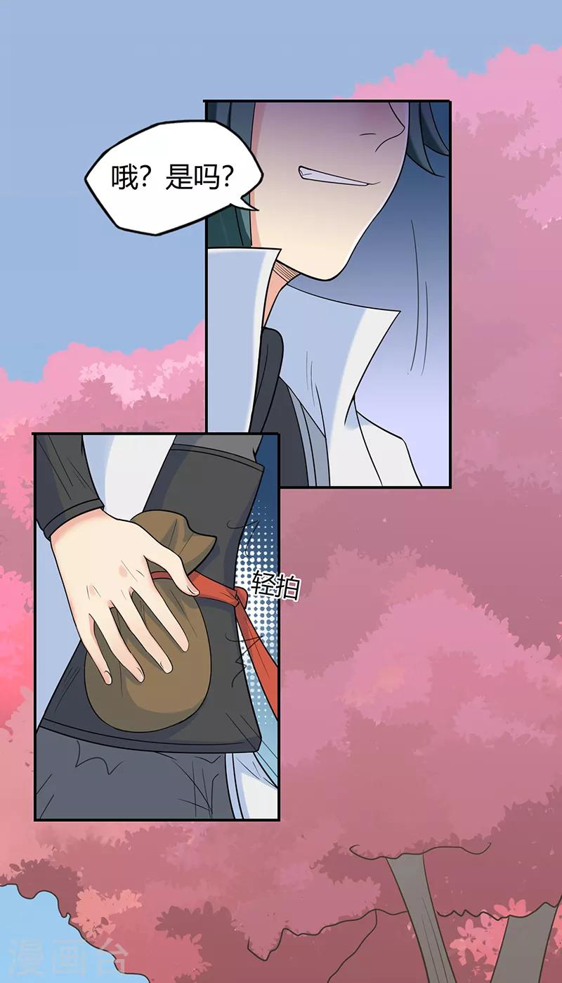🍚修仙狂徒 第42话 青涩果实 第18页